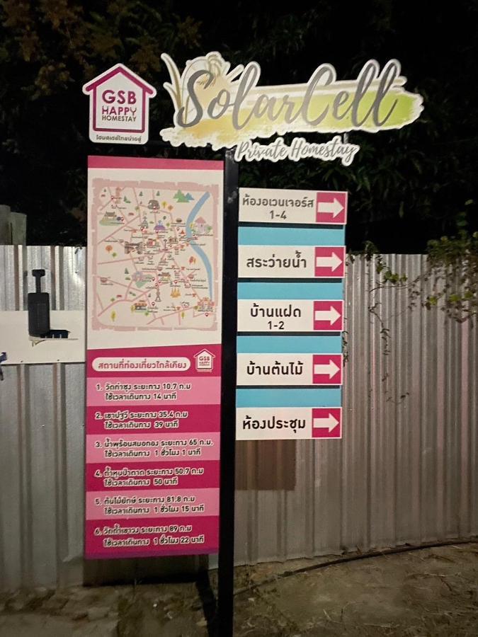 Solarcell Private Homestay - โซล่าเซลล์ไพรเวทโฮมสเตย์ Утай Тани Екстериор снимка